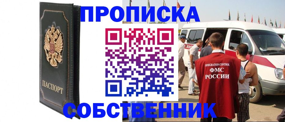 прописка для работы в Осташкове